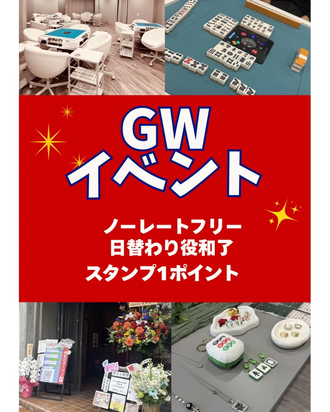 GWイベントやります✨✨