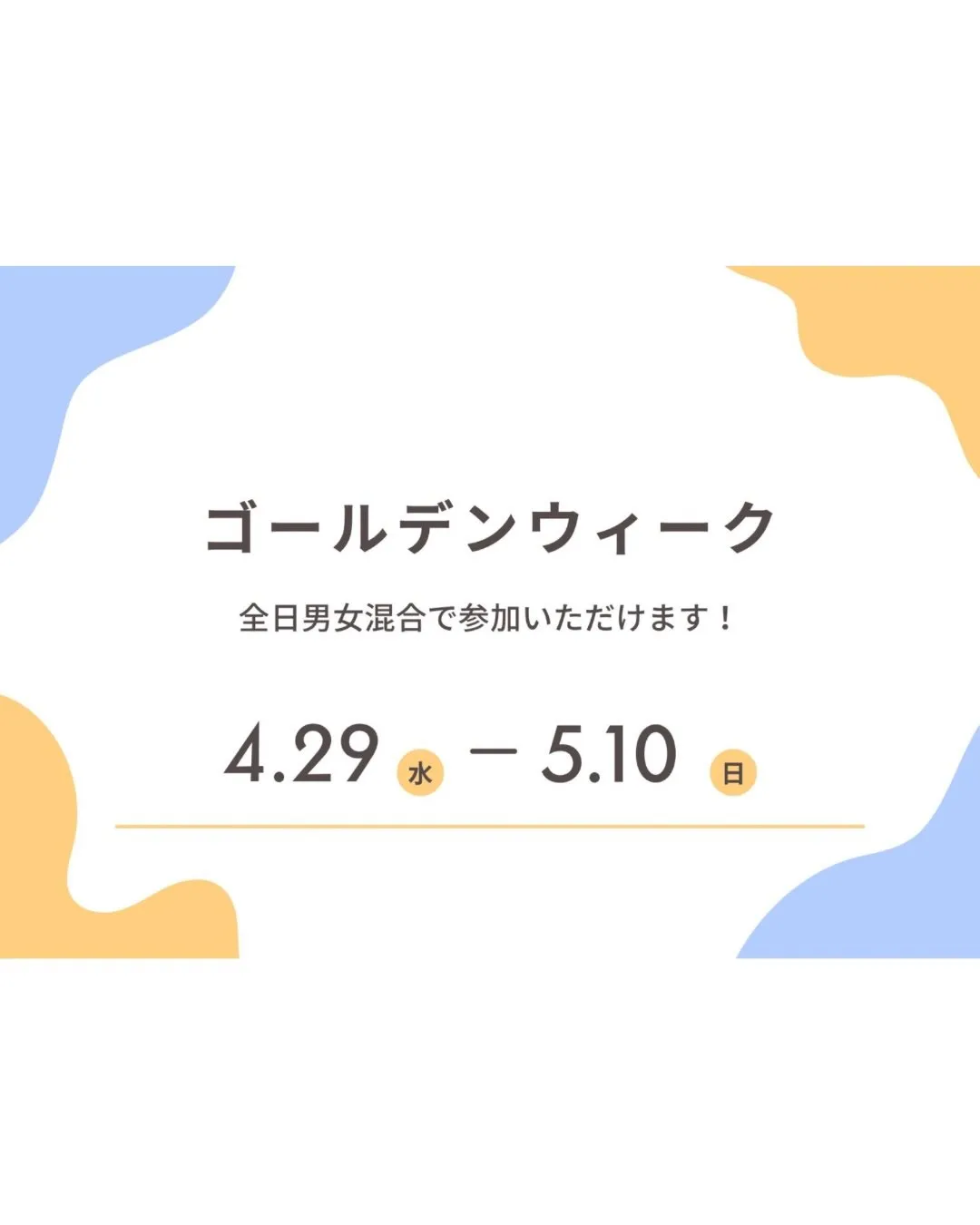 GWイベントやります✨✨