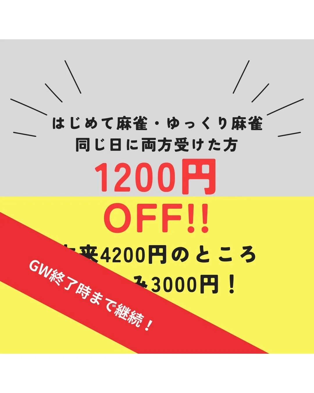 GWイベントやります✨✨