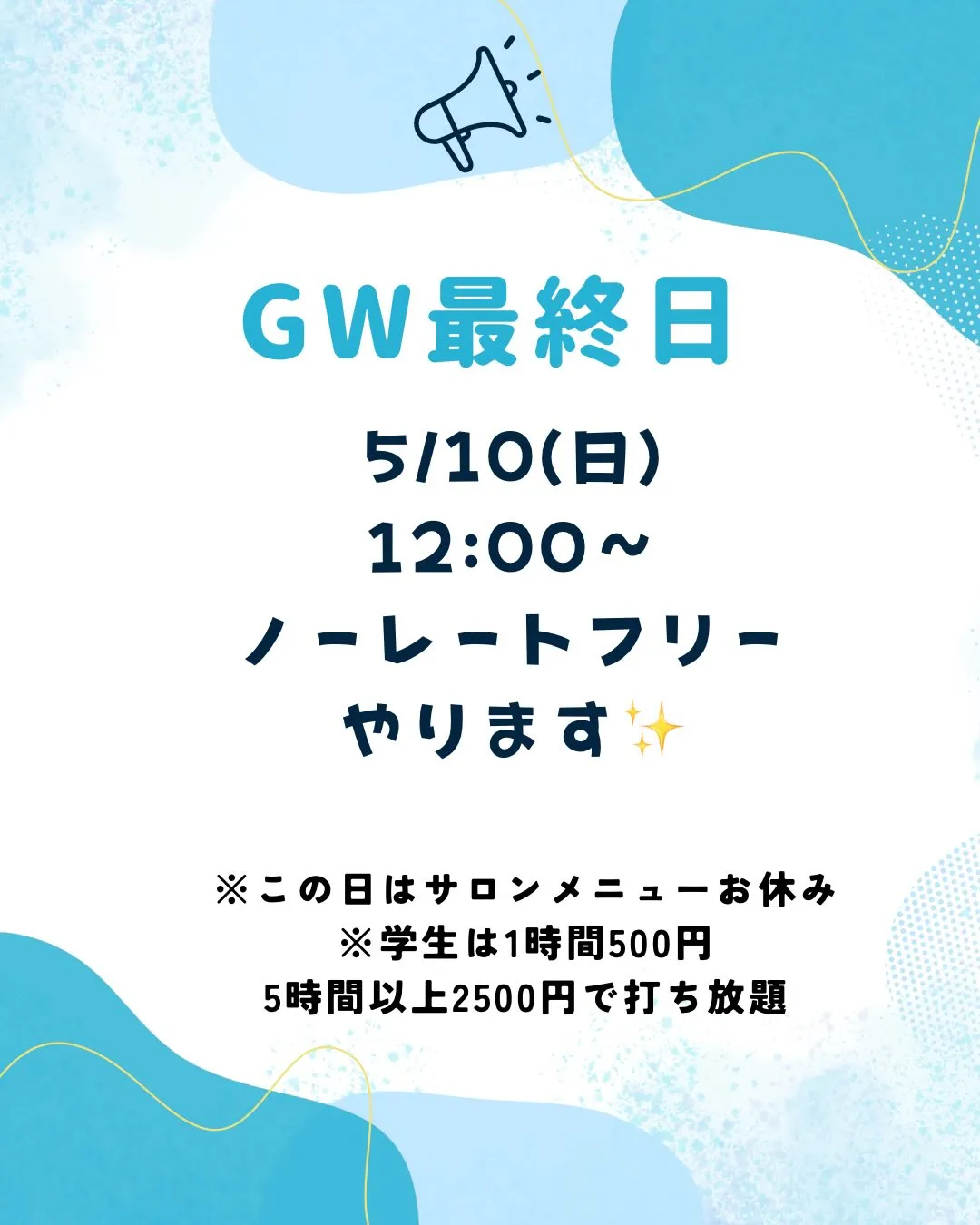 GWイベントやります✨✨
