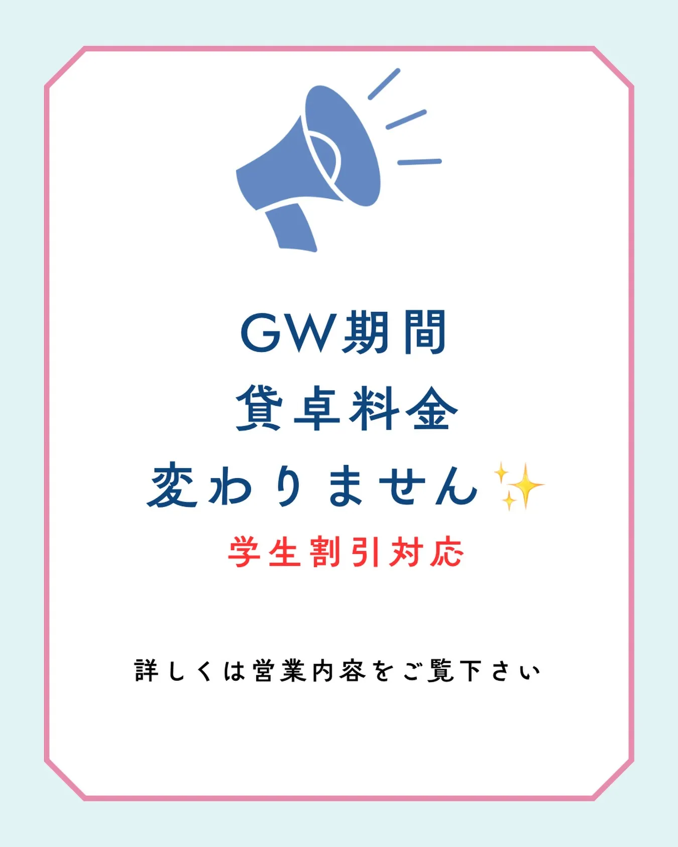GW期間