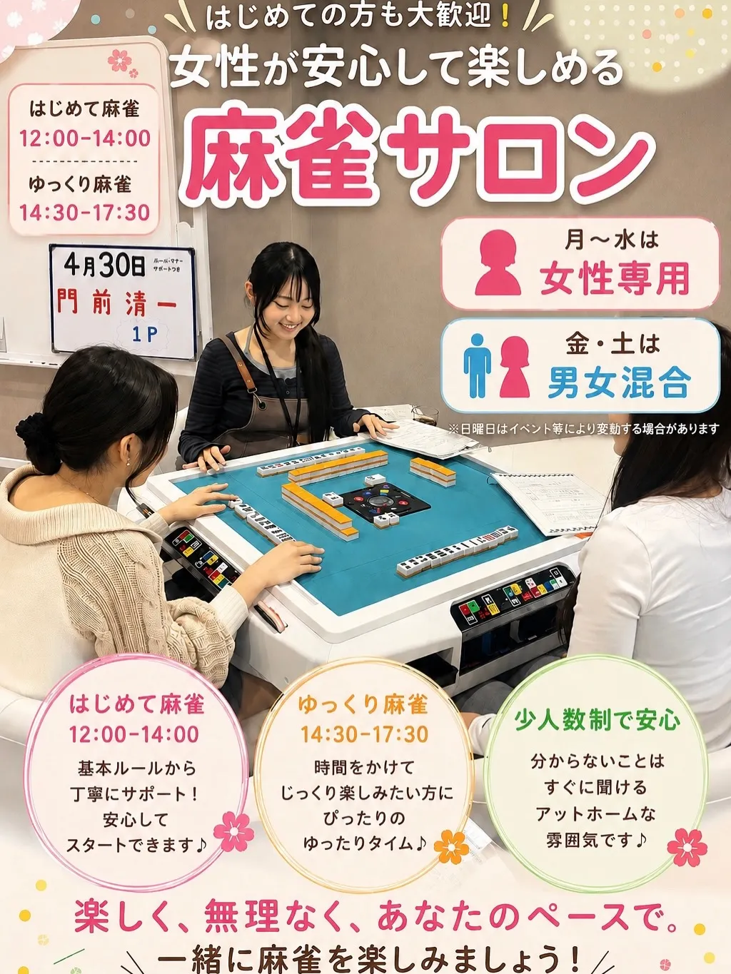 はじめての方も大歓迎🀄️🌸