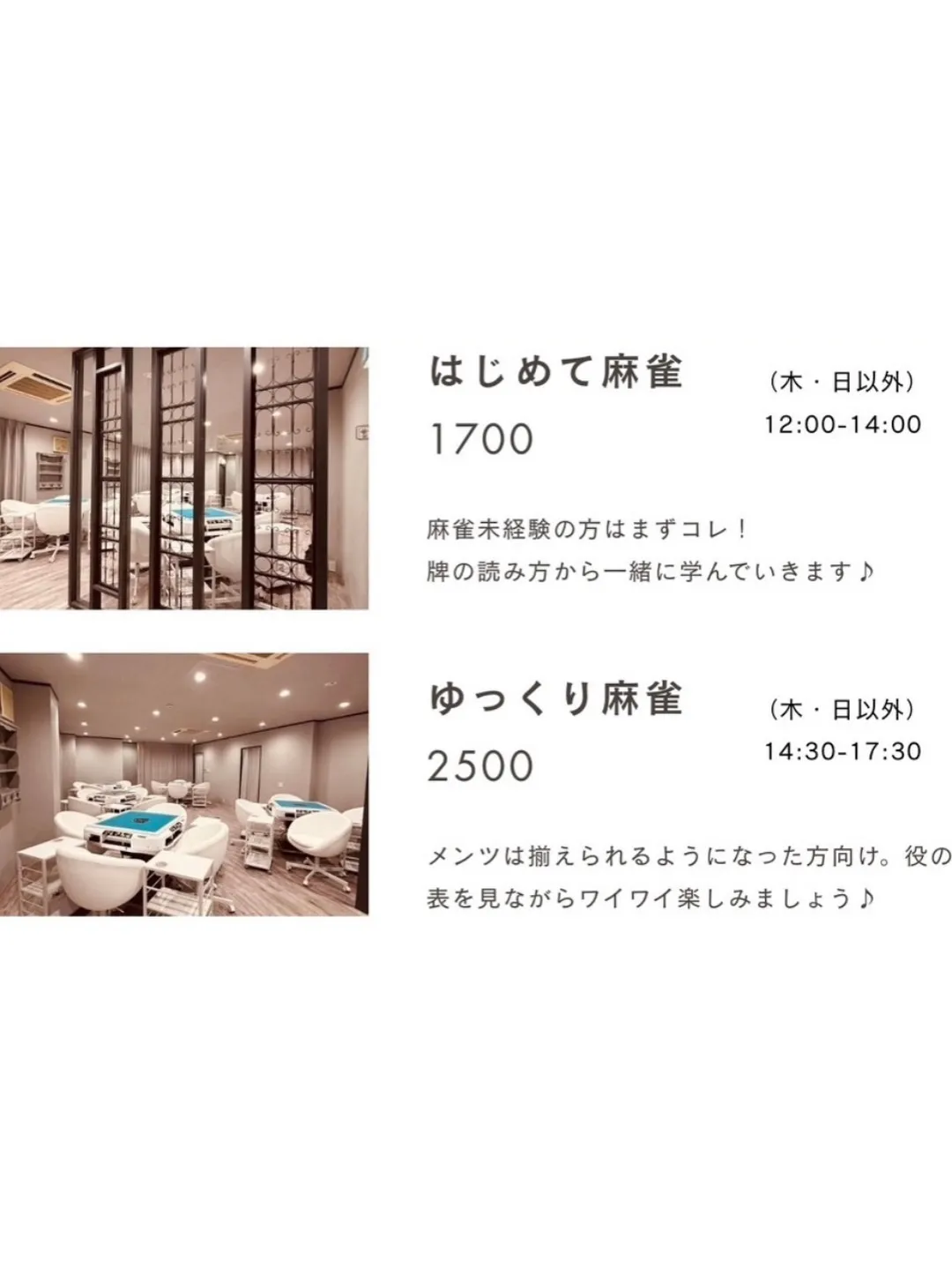 はじめての方も大歓迎🀄️🌸