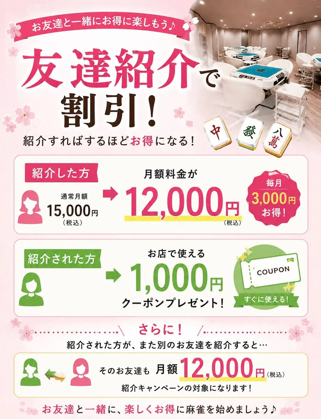 🀄 麻雀教室 生徒募集 🀄