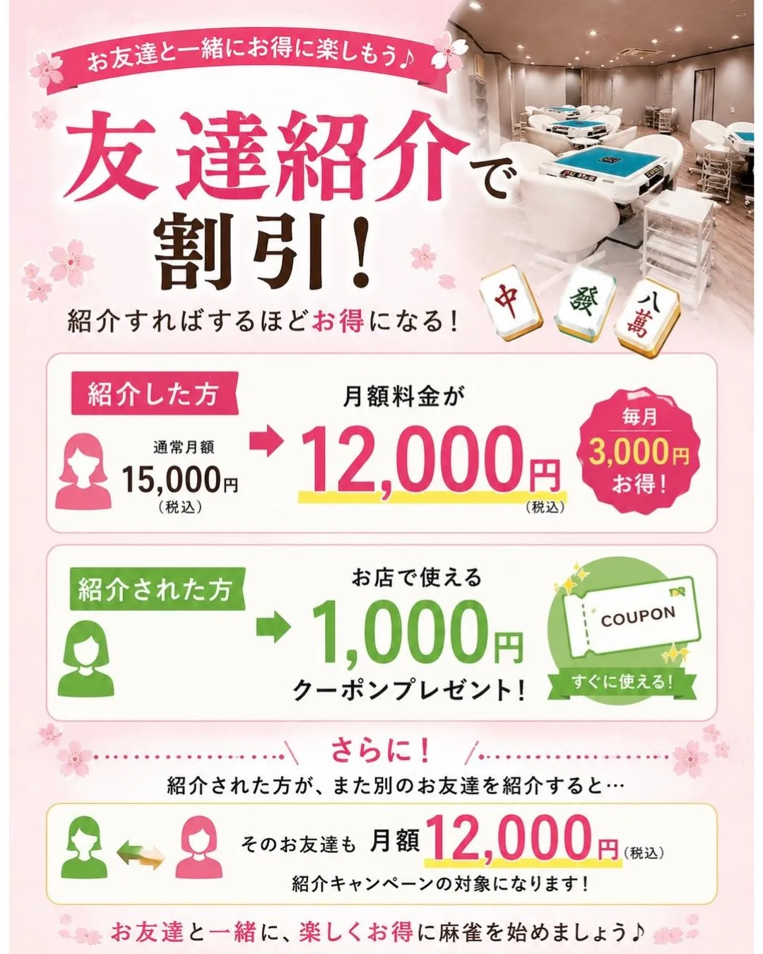 🀄 麻雀教室 生徒募集 🀄