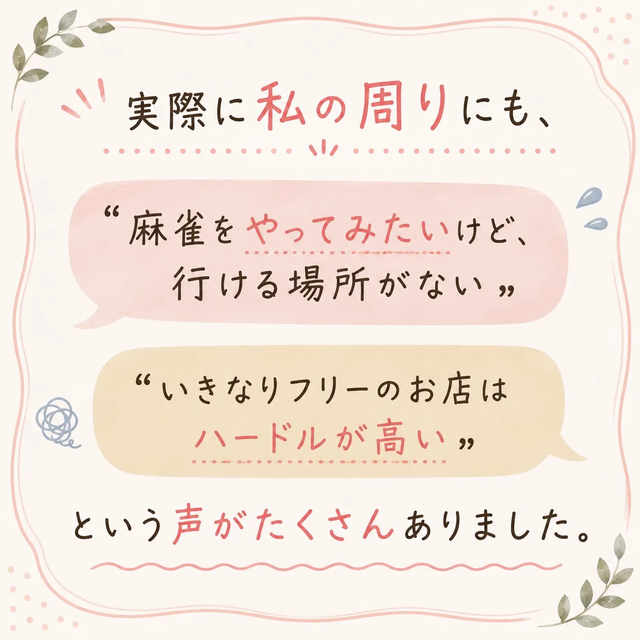 「麻雀に興味はある。