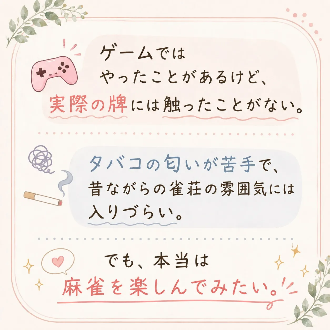 「麻雀に興味はある。