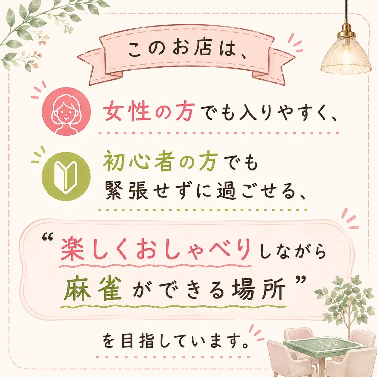 「麻雀に興味はある。