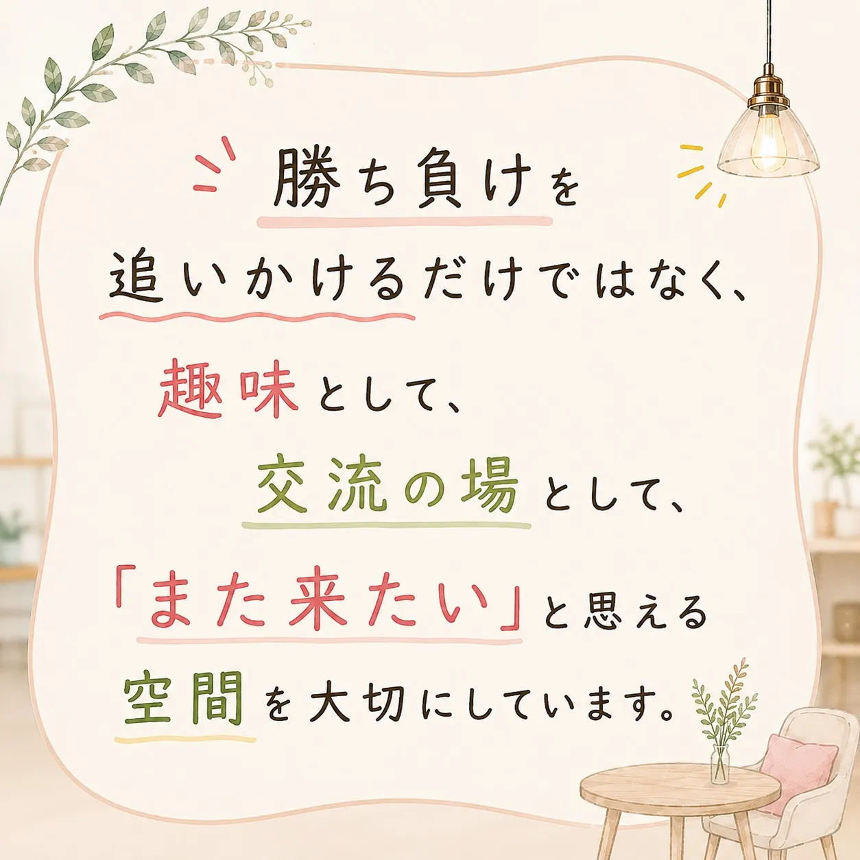 「麻雀に興味はある。