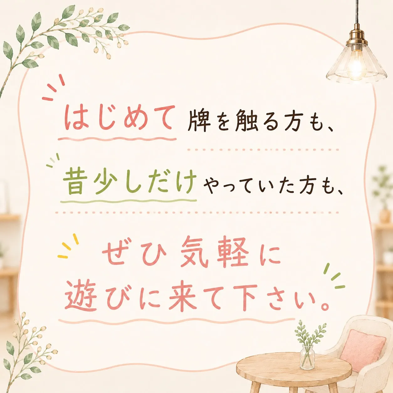 「麻雀に興味はある。