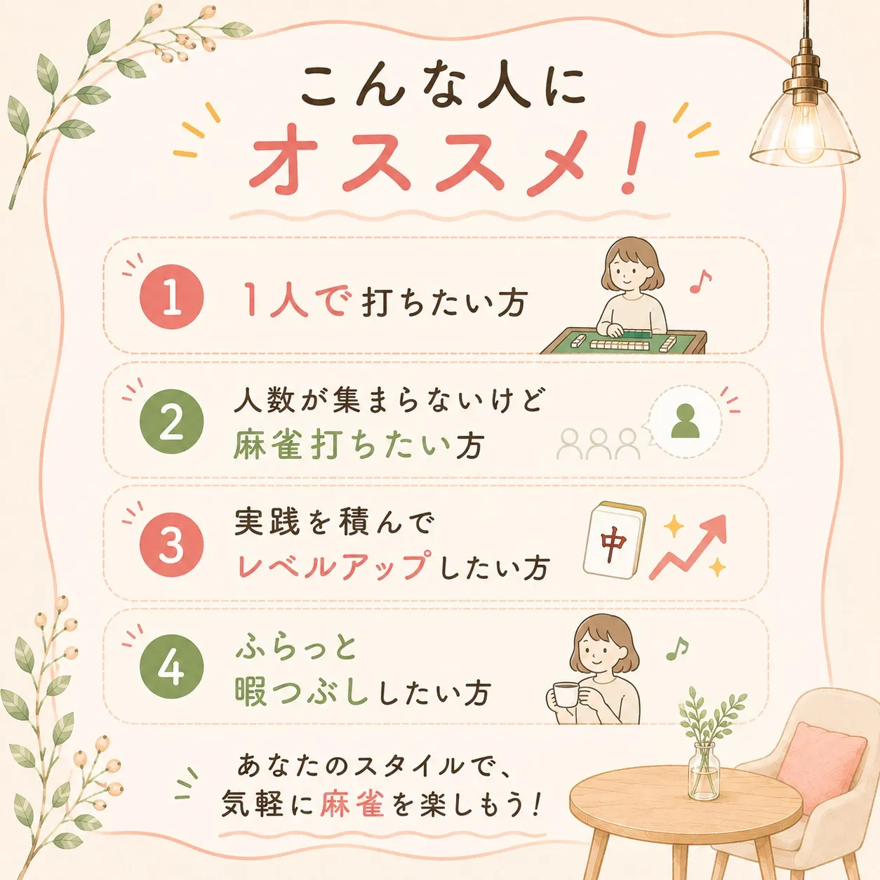 「フリーってよく聞くけど、実際どんなもの?🀄️」