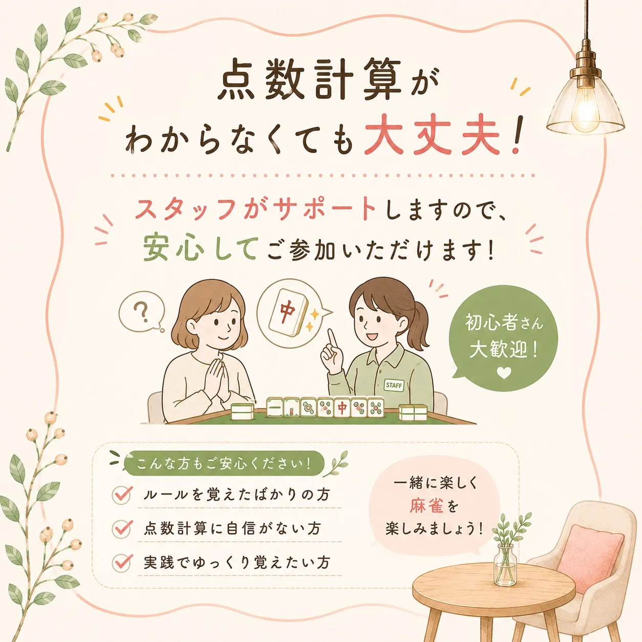 「フリーってよく聞くけど、実際どんなもの?🀄️」