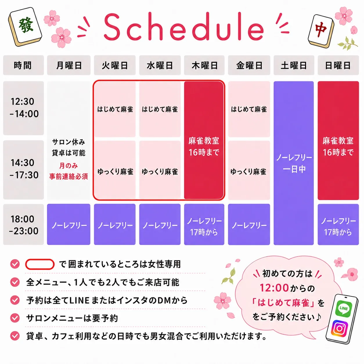 🌸【6月から営業形態が変わります!】🌸