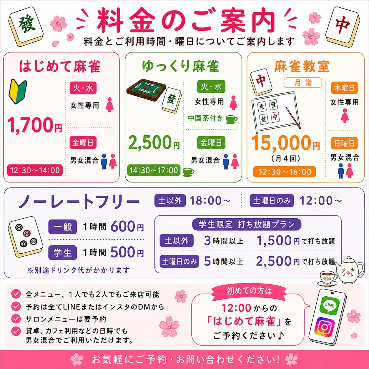 🌸【6月から営業形態が変わります!】🌸