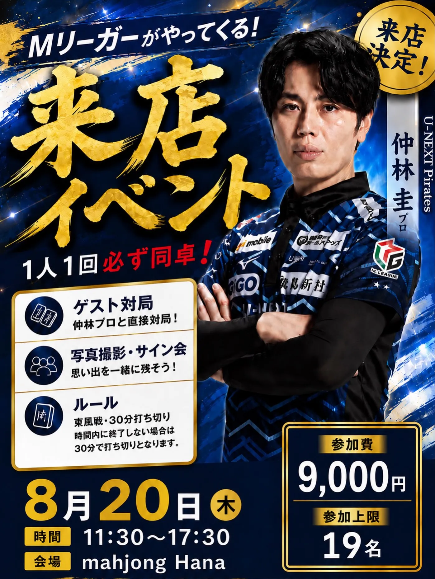 🎉 申込受付スタート! 🎉