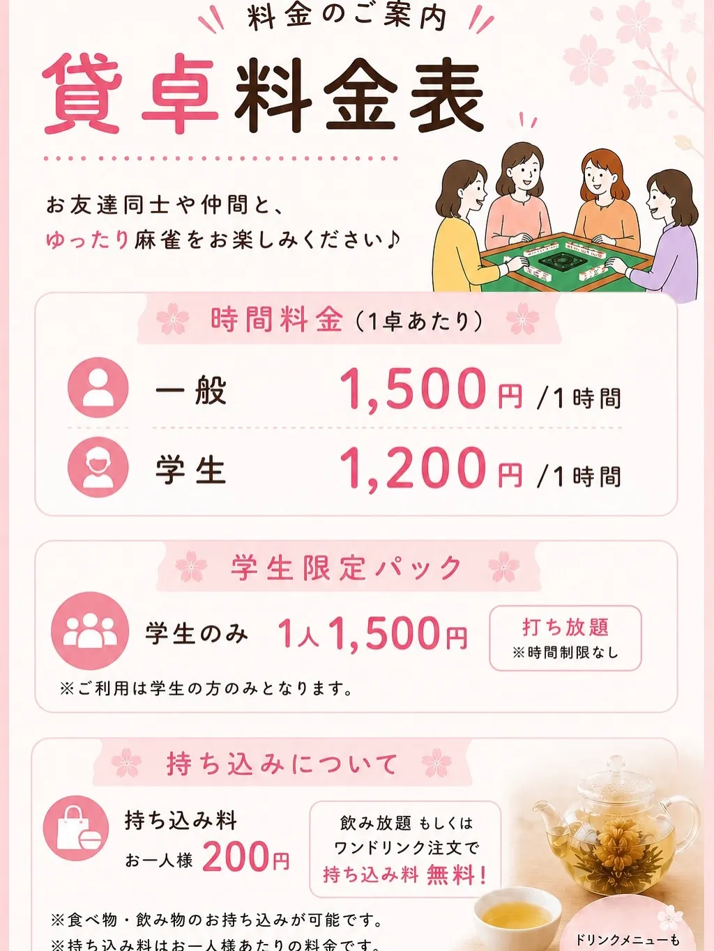📢 お盆期間も通常営業いたします！ 🀄️