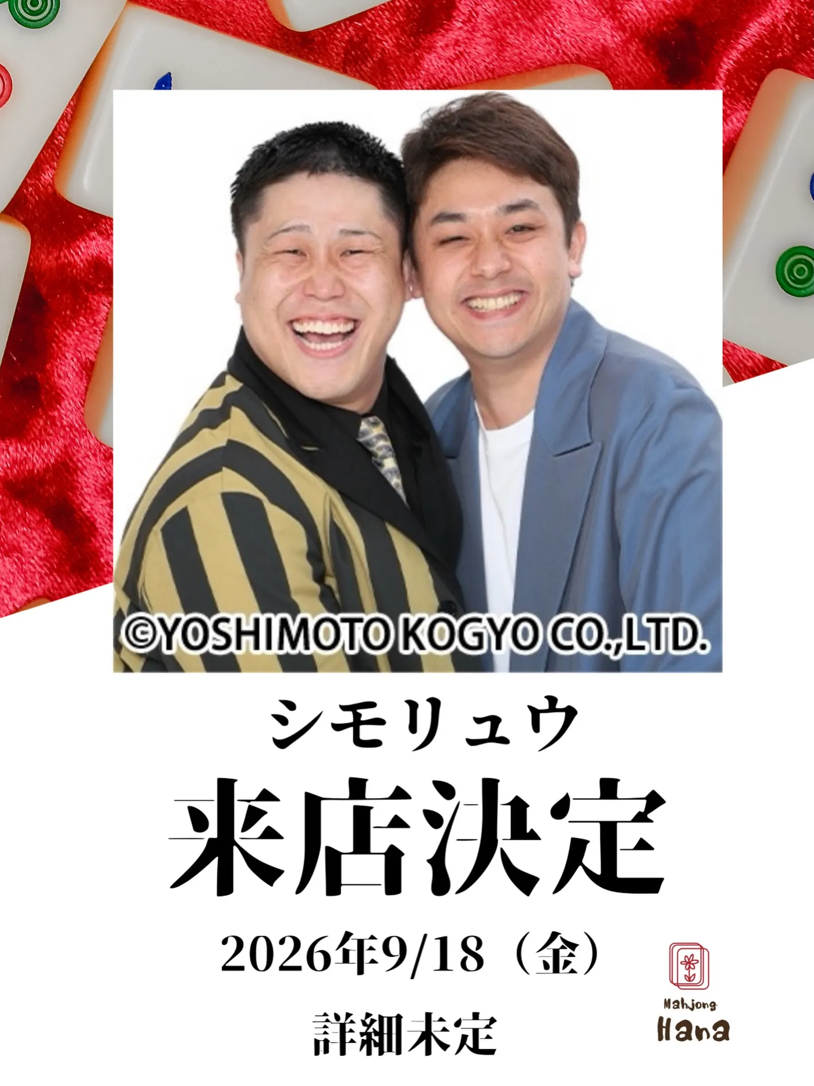 🎉 重大発表 🎉