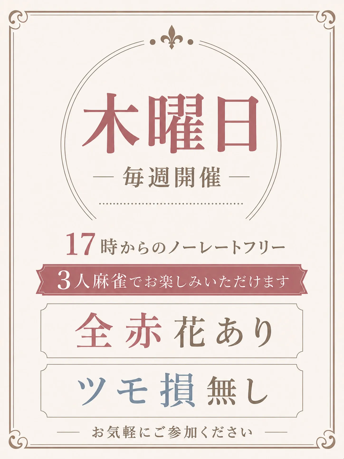 🌸 ご好評につき、毎週開催決定！ 🌸