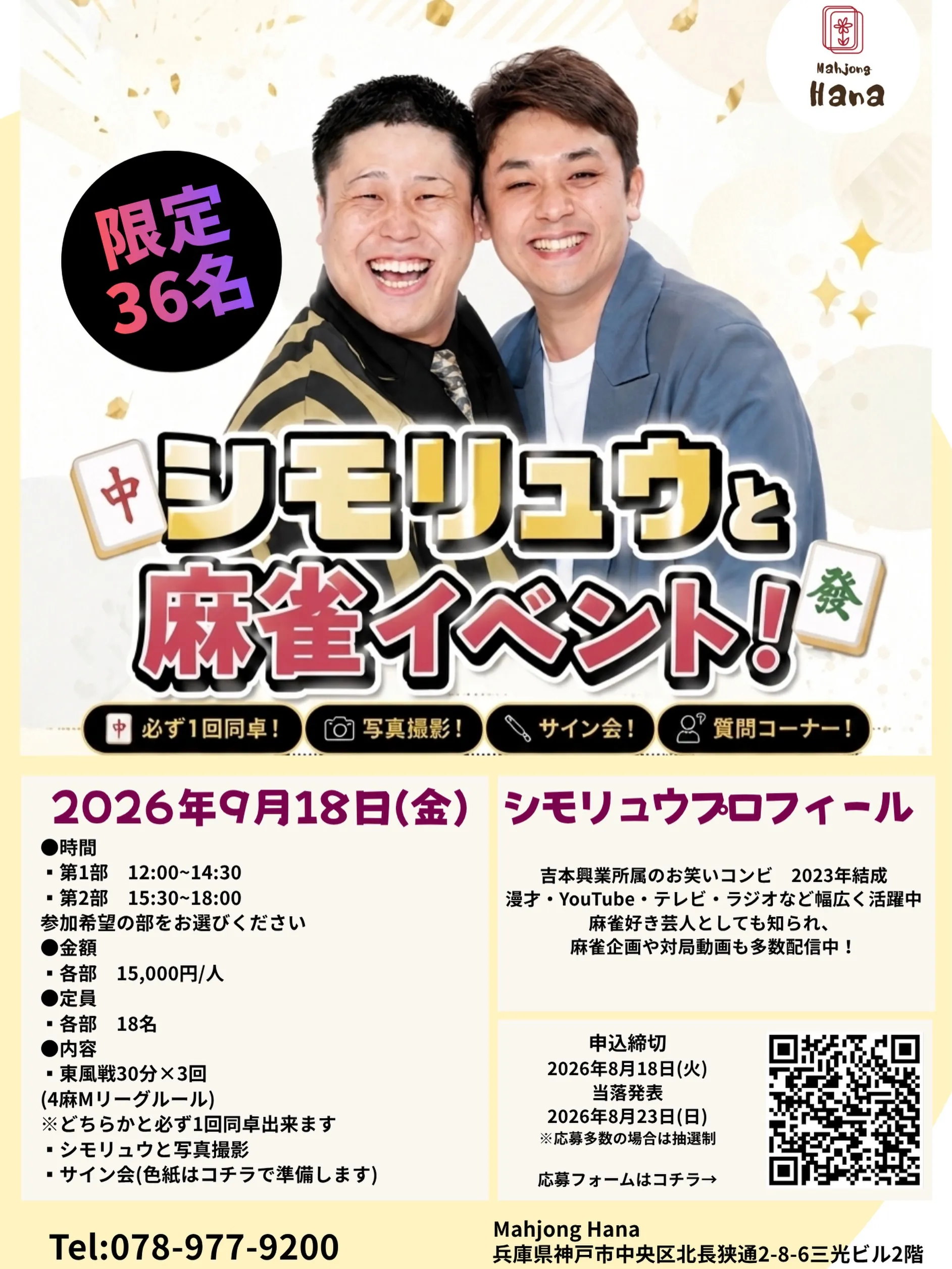 🎉 募集開始🎉