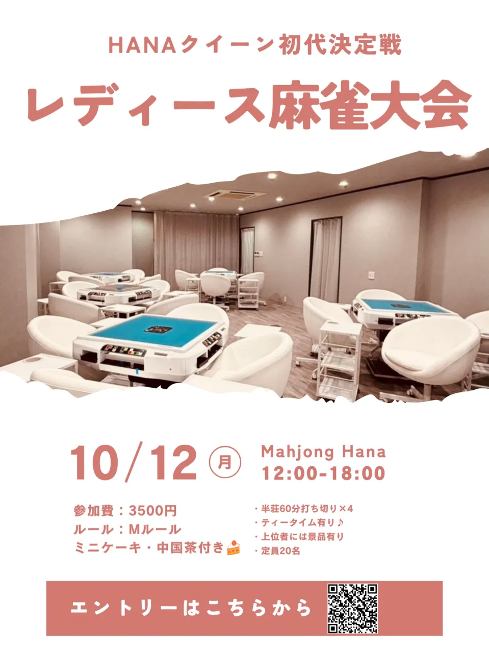 🎀 HANAクイーン初代決定戦 開催決定！ 🎀