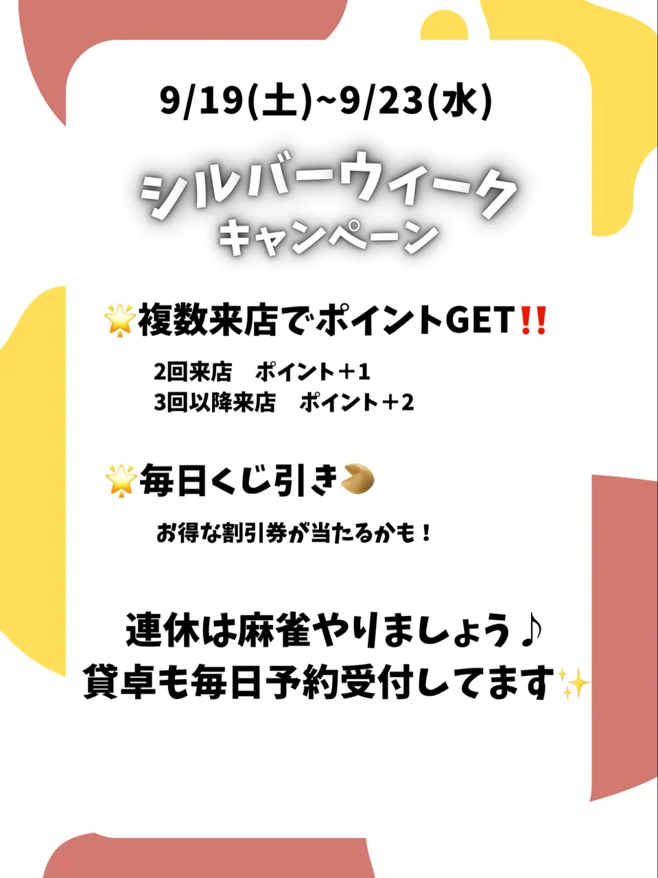 シルバーウィークキャンペーン開催！ 