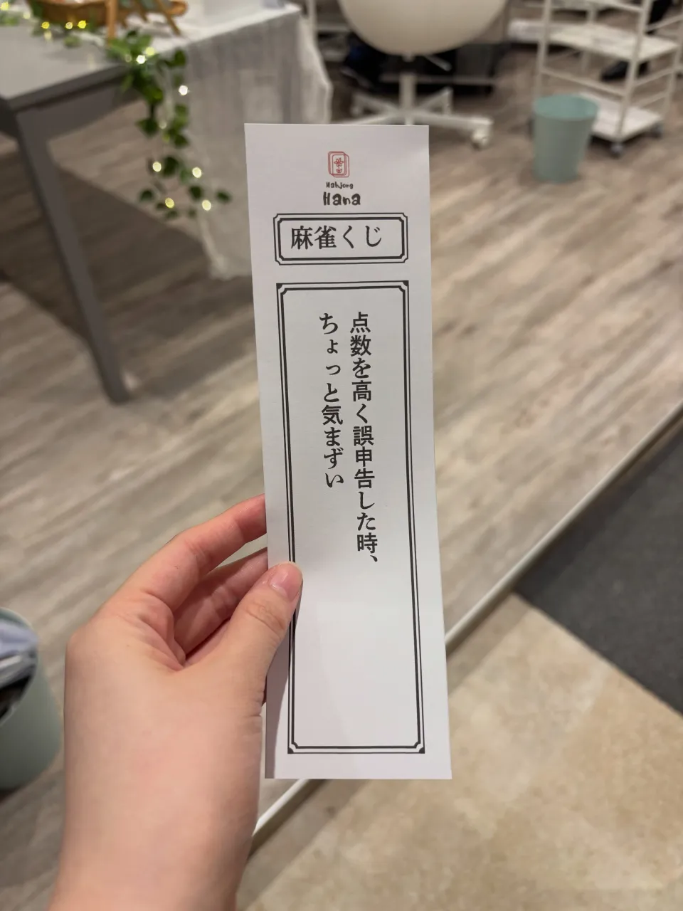 10月から水曜日限定麻雀おみくじ始めます