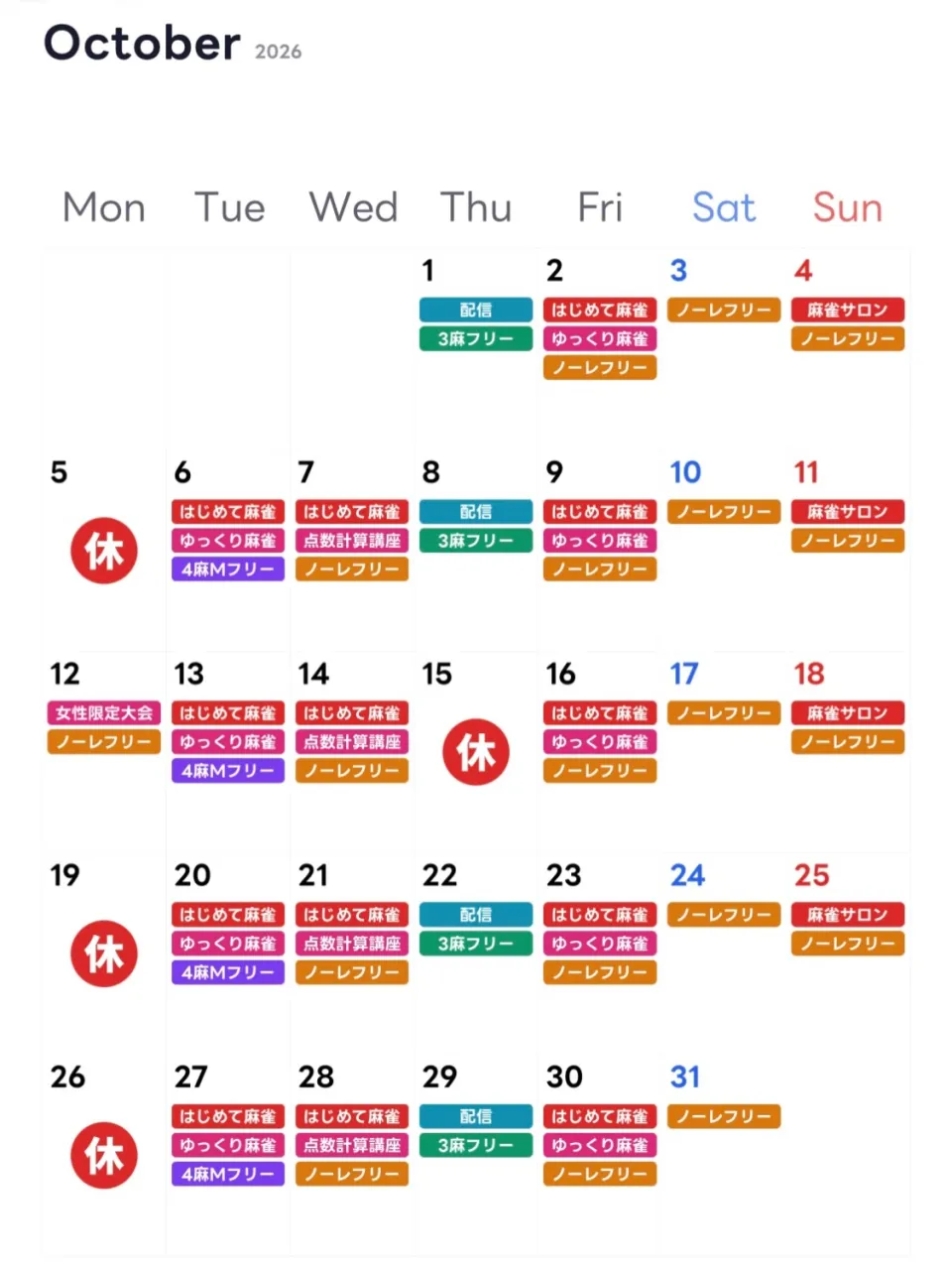 10月の予定です✨