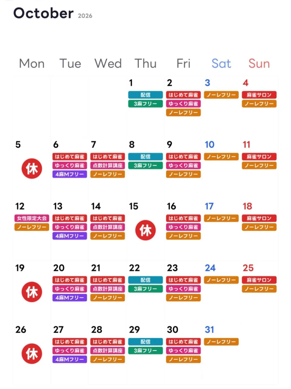 10月のスケジュールです！
