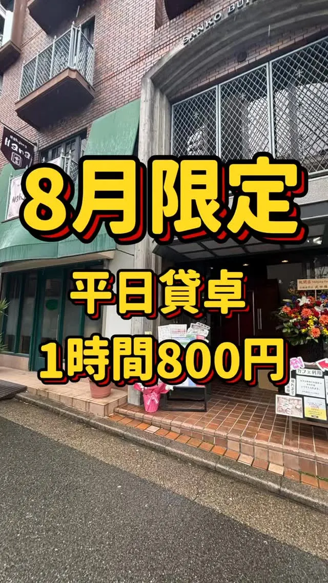 🌻夏休み限定キャンペーン開催！🌻